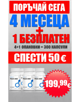 Програма 4+1 Месеца